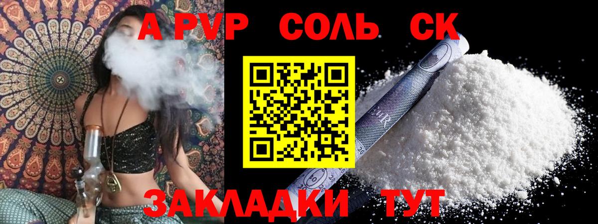 Вышний Волочёк  А ПВП СК КРИС  Вход с VPN  Alpha-PVP Crystall  Alpha-PVP Соль 