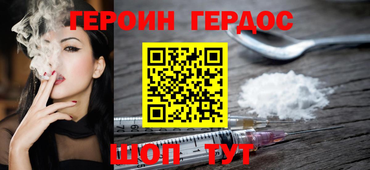 ГЕРОИН герыч  Вход с VPN  Вышний Волочёк 