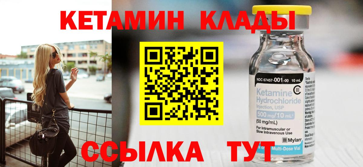 КЕТАМИН ketamine  Кетамин VHQ  OMG вход  Вышний Волочёк  Вход с VPN 