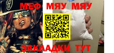 мяу мяу кристалл Жуковский