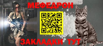 мяу мяу кристалл Жуковский